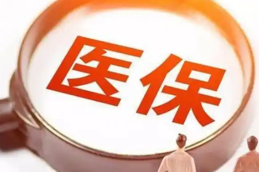 福安颐惠州市医保提取条件，这些隐藏细节90%的人不知道